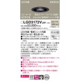 パナソニック　LGD3172VLB1　ダウンライト 天井埋込型 LED(温白色) 美ルック 高気密SB形 集光24度 調光(ライコン別売) スピーカー付 埋込穴φ100 ブラック