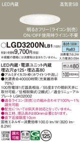 パナソニック　LGD3200NLB1　ダウンライト 天井埋込型 LED(昼白色) 高気密SB形 拡散マイルド配光 調光(ライコン別売) 埋込穴φ125 ホワイト