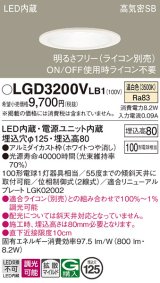 パナソニック　LGD3200VLB1　ダウンライト 天井埋込型 LED(温白色) 高気密SB形 拡散マイルド配光 調光(ライコン別売) 埋込穴φ125 ホワイト