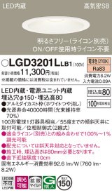 パナソニック　LGD3201LLB1　ダウンライト 天井埋込型 LED(電球色) 高気密SB形 拡散マイルド配光 調光(ライコン別売) 埋込穴φ150 ホワイト