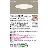 パナソニック　LGD3201LLE1　ダウンライト 天井埋込型 LED(電球色) 高気密SB形 拡散マイルド配光 埋込穴φ150 ホワイト