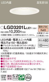 パナソニック　LGD3201LLE1　ダウンライト 天井埋込型 LED(電球色) 高気密SB形 拡散マイルド配光 埋込穴φ150 ホワイト