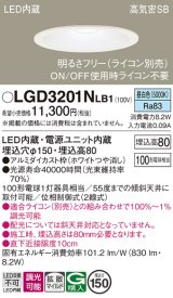 パナソニック　LGD3201NLB1　ダウンライト 天井埋込型 LED(昼白色) 高気密SB形 拡散マイルド配光 調光(ライコン別売) 埋込穴φ150 ホワイト