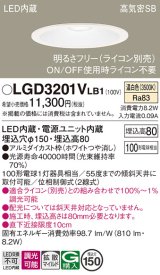 パナソニック　LGD3201VLB1　ダウンライト 天井埋込型 LED(温白色) 高気密SB形 拡散マイルド配光 調光(ライコン別売) 埋込穴φ150 ホワイト