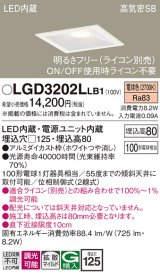 パナソニック　LGD3202LLB1　ダウンライト 天井埋込型 LED(電球色) 高気密SB形 拡散マイルド配光 調光(ライコン別売) 埋込穴□125 ホワイト