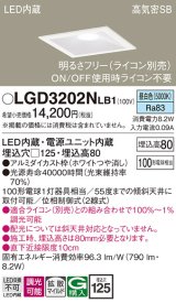 パナソニック　LGD3202NLB1　ダウンライト 天井埋込型 LED(昼白色) 高気密SB形 拡散マイルド配光 調光(ライコン別売) 埋込穴□125 ホワイト