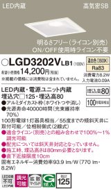 パナソニック　LGD3202VLB1　ダウンライト 天井埋込型 LED(温白色) 高気密SB形 拡散マイルド配光 調光(ライコン別売) 埋込穴□125 ホワイト