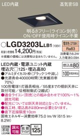 パナソニック　LGD3203LLB1　ダウンライト 天井埋込型 LED(電球色) 高気密SB形 拡散マイルド配光 調光(ライコン別売) 埋込穴□125 ブラック