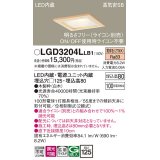 パナソニック　LGD3204LLB1　ダウンライト 天井埋込型 LED(電球色) 高気密SB形 拡散マイルド配光 調光(ライコン別売) 埋込穴□125 白木枠