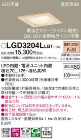 パナソニック　LGD3204LLB1　ダウンライト 天井埋込型 LED(電球色) 高気密SB形 拡散マイルド配光 調光(ライコン別売) 埋込穴□125 白木枠