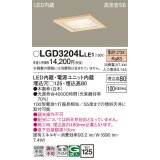 パナソニック　LGD3204LLE1　ダウンライト 天井埋込型 LED(電球色) 高気密SB形 拡散マイルド配光 埋込穴□125 白木枠