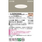 パナソニック　LGD5200LLE1　ダウンライト 天井埋込型 LED(電球色) 高気密SB形 拡散マイルド配光 埋込穴φ125 ホワイト