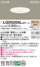 パナソニック　LGD5200LLE1　ダウンライト 天井埋込型 LED(電球色) 高気密SB形 拡散マイルド配光 埋込穴φ125 ホワイト