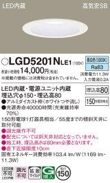 パナソニック　LGD5201NLE1　ダウンライト 天井埋込型 LED(昼白色) 高気密SB形 拡散マイルド配光 埋込穴φ150 ホワイト