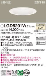 パナソニック　LGD5201VLE1　ダウンライト 天井埋込型 LED(温白色) 高気密SB形 拡散マイルド配光 埋込穴φ150 ホワイト