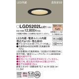 パナソニック　LGD5202LLE1　ダウンライト 天井埋込型 LED(電球色) 高気密SB形 拡散マイルド配光 埋込穴φ125 ブラック