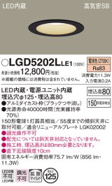 パナソニック　LGD5202LLE1　ダウンライト 天井埋込型 LED(電球色) 高気密SB形 拡散マイルド配光 埋込穴φ125 ブラック