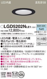 パナソニック　LGD5202NLE1　ダウンライト 天井埋込型 LED(昼白色) 高気密SB形 拡散マイルド配光 埋込穴φ125 ブラック