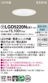 パナソニック　LGD5220NLE1　ダウンライト 天井埋込型 LED(昼白色) 高気密SB形 集光24度 埋込穴φ125 ホワイト