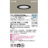 パナソニック　LGD5222NLE1　ダウンライト 天井埋込型 LED(昼白色) 高気密SB形 集光24度 埋込穴φ125 ブラック