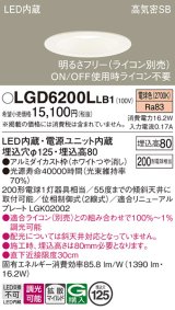 パナソニック　LGD6200LLB1　ダウンライト 天井埋込型 LED(電球色) 高気密SB形 拡散マイルド配光 調光(ライコン別売) 埋込穴φ125 ホワイト