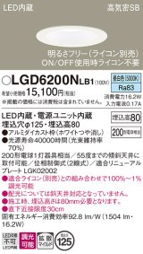 パナソニック　LGD6200NLB1　ダウンライト 天井埋込型 LED(昼白色) 高気密SB形 拡散マイルド配光 調光(ライコン別売) 埋込穴φ125 ホワイト