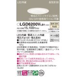 パナソニック　LGD6200VLB1　ダウンライト 天井埋込型 LED(温白色) 高気密SB形 拡散マイルド配光 調光(ライコン別売) 埋込穴φ125 ホワイト