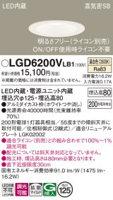 パナソニック　LGD6200VLB1　ダウンライト 天井埋込型 LED(温白色) 高気密SB形 拡散マイルド配光 調光(ライコン別売) 埋込穴φ125 ホワイト