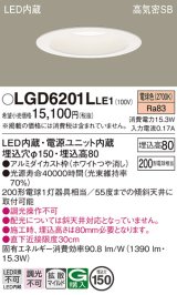 パナソニック　LGD6201LLE1　ダウンライト 天井埋込型 LED(電球色) 高気密SB形 拡散マイルド配光 埋込穴φ150 ホワイト