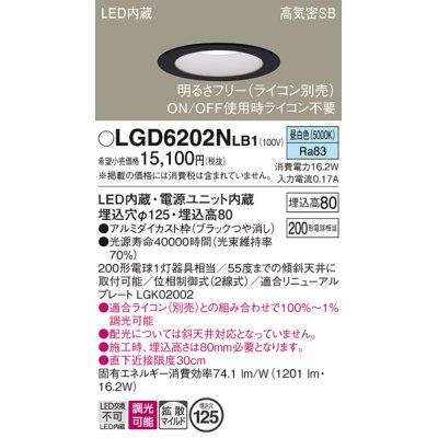 画像1: パナソニック　LGD6202NLB1　ダウンライト 天井埋込型 LED(昼白色) 高気密SB形 拡散マイルド配光 調光(ライコン別売) 埋込穴φ125 ブラック