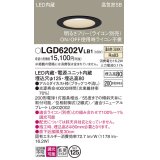 パナソニック　LGD6202VLB1　ダウンライト 天井埋込型 LED(温白色) 高気密SB形 拡散マイルド配光 調光(ライコン別売) 埋込穴φ125 ブラック