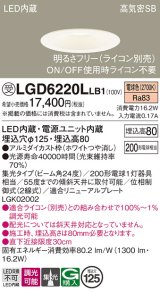 パナソニック　LGD6220LLB1　ダウンライト 天井埋込型 LED(電球色) 高気密SB形 集光24度 調光(ライコン別売) 埋込穴φ125 ホワイト