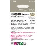 パナソニック　LGD6220VLB1　ダウンライト 天井埋込型 LED(温白色) 高気密SB形 集光24度 調光(ライコン別売) 埋込穴φ125 ホワイト