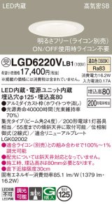 パナソニック　LGD6220VLB1　ダウンライト 天井埋込型 LED(温白色) 高気密SB形 集光24度 調光(ライコン別売) 埋込穴φ125 ホワイト