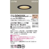 パナソニック　LGD6222LLE1　ダウンライト 天井埋込型 LED(電球色) 高気密SB形 集光24度 埋込穴φ125 ブラック