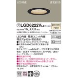 パナソニック　LGD6222VLE1　ダウンライト 天井埋込型 LED(温白色) 高気密SB形 集光24度 埋込穴φ125 ブラック