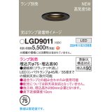 パナソニック LGD9011 ダウンライト 埋込穴φ75 ランプ別売 LED 天井埋込型 浅型9H 高気密SB形 LEDコンパクトランプφ45用 ブラック