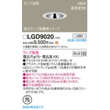 パナソニック LGD9020 ダウンライト 埋込穴φ75 ランプ別売 LED 天井埋込型 浅型10H 高気密SB形 LEDコンパクトランプφ45用 ホワイト