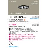 パナソニック LGD9021 ダウンライト 埋込穴φ75 ランプ別売 LED 天井埋込型 浅型10H 高気密SB形 LEDコンパクトランプφ45用 ブラック