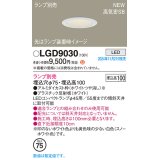 パナソニック LGD9030 ダウンライト 埋込穴φ75 ランプ別売 LED 天井埋込型 浅型10H 高気密SB形 LEDコンパクトランプφ45用 ホワイト