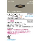 パナソニック LGD9031 ダウンライト 埋込穴φ75 ランプ別売 LED 天井埋込型 浅型10H 高気密SB形 LEDコンパクトランプφ45用 ブラック