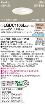 パナソニック LGDC1106LLE1 ダウンライト 埋込穴φ100 LED(電球色) 天井埋込型 浅型10H 高気密SB形 拡散タイプ FreePa ペア点灯可能型 ON/OFF型 ホワイト