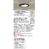 パナソニック LGDC1107VLE1 ダウンライト 埋込穴φ100 LED(温白色) 天井埋込型 浅型10H 高気密SB形 拡散タイプ FreePa ペア点灯可能型 ON/OFF型 ブラック