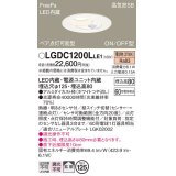 パナソニック　LGDC1200LLE1　ダウンライト 天井埋込型 LED(電球色) 高気密SB形 拡散タイプ FreePa ペア点灯型 ON/OFF型 明るさセンサ付 埋込穴φ125 ホワイト