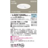 パナソニック　LGDC1200NLE1　ダウンライト 天井埋込型 LED(昼白色) 高気密SB形 拡散タイプ FreePa ペア点灯型 ON/OFF型 明るさセンサ付 埋込穴φ125 ホワイト