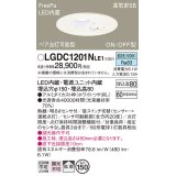 パナソニック　LGDC1201NLE1　ダウンライト 天井埋込型 LED(昼白色) 高気密SB形 拡散タイプ FreePa ペア点灯型 ON/OFF型 明るさセンサ付 埋込穴φ150 ホワイト