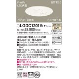 パナソニック　LGDC1201VLE1　ダウンライト 天井埋込型 LED(温白色) 高気密SB形 拡散タイプ FreePa ペア点灯型 ON/OFF型 明るさセンサ付 埋込穴φ150 ホワイト