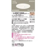 パナソニック　LGDC1202LLE1　トイレ灯 天井埋込型 LED(電球色) 高気密SB形 拡散タイプ FreePa換気扇連動型 ON/OFF型 明るさセンサ付 埋込穴φ150 ホワイト