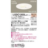 パナソニック　LGDC1203LLE1　トイレ灯 天井埋込型 LED(電球色) 高気密SB形 拡散タイプ FreePa ON/OFF型 明るさセンサ付 埋込穴φ150 ホワイト