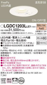 パナソニック　LGDC1203LLE1　トイレ灯 天井埋込型 LED(電球色) 高気密SB形 拡散タイプ FreePa ON/OFF型 明るさセンサ付 埋込穴φ150 ホワイト